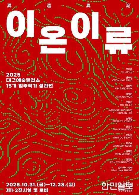 15기 입주작가 성과전 <이온이류> 개최