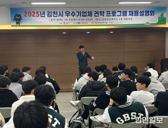 우수 기업체 견학 프로그램 ‘청년 꿈 job고, 내일 job고’ 채용설명회