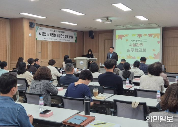 광주하남교육지원청, “학교시설관리, 현장에서 답을 찾다” 시설관리 실무협의회 개최