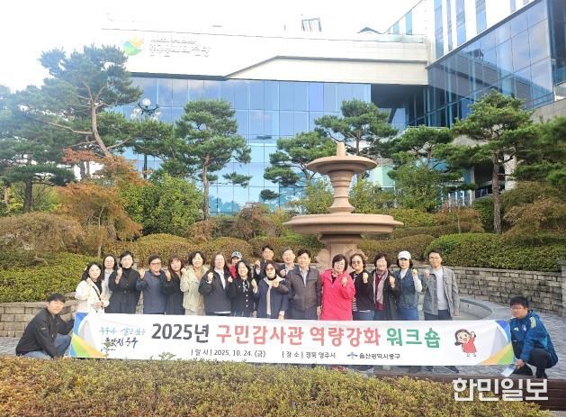 중구, 2025년 구민감사관 역량 강화 공동연수(워크숍) 개최