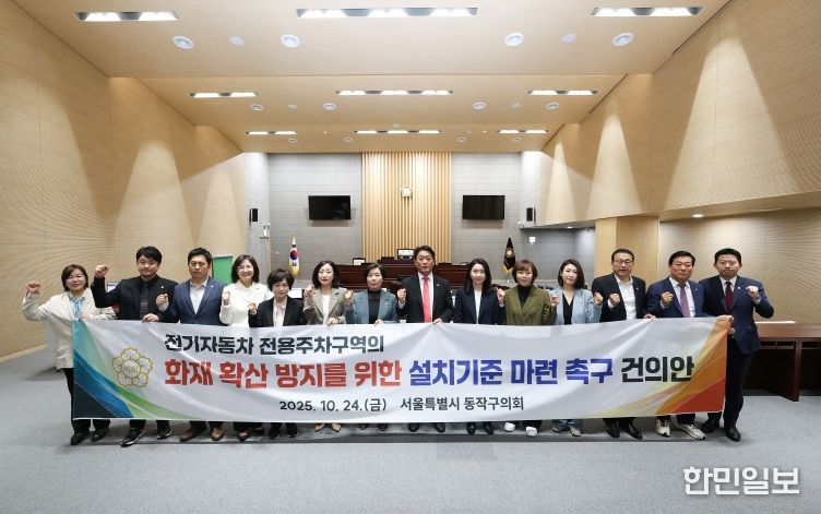 전기자동차 전용주차구역의 화재 확산 방지를 위한 설치기준 마련 촉구 건의