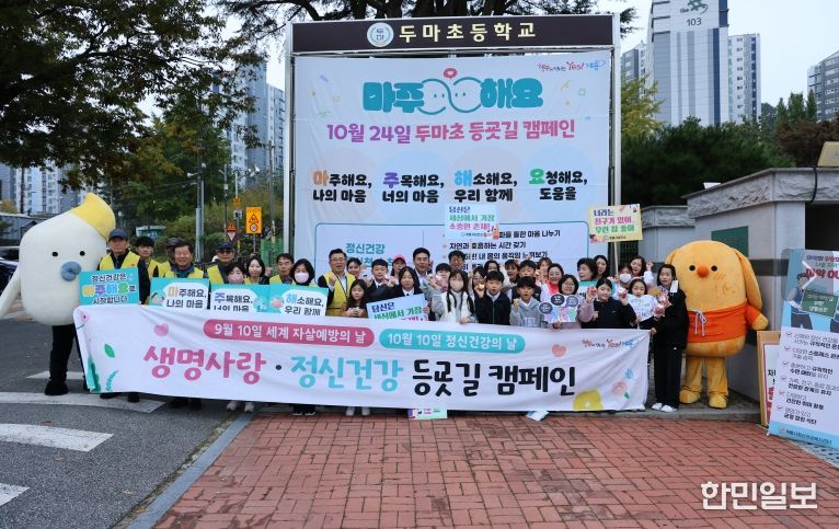 정신건강 등굣길 캠페인