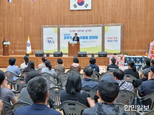진주시 ‘공무직근로자 어울림 한마당’ 개최