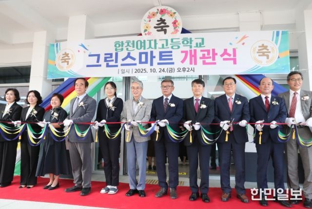 경남 그린스마트 미래학교’개관식