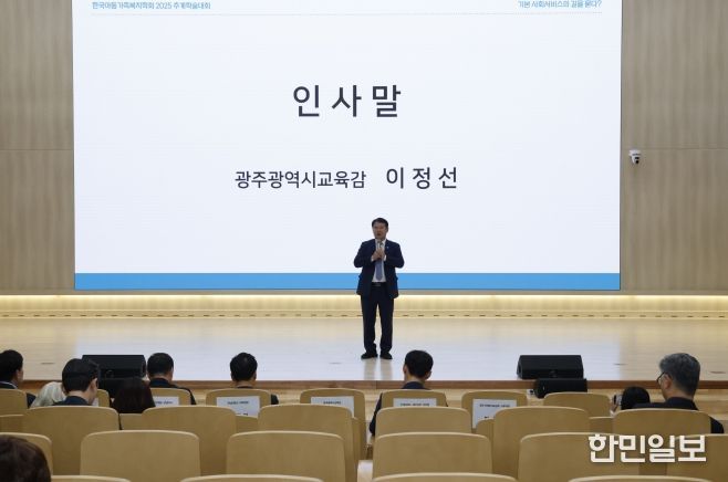 이정선 광주시교육감이 24일 전남대 컨벤션센터에서 진행한 ‘2025 한국아동가족복지학회 추계학술대회’에서 인사말을 하고 있다. / 광주시교육청 제공