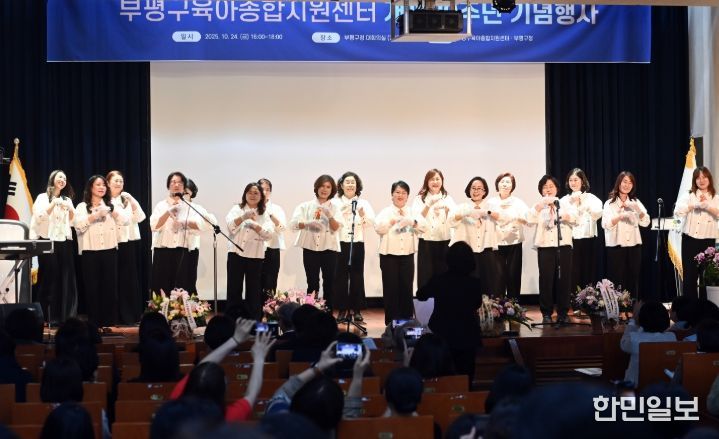 부평구, ‘부평구육아종합지원센터 개소 20주년 기념행사’ 개최