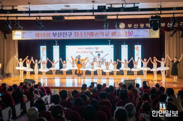 제18회 부산진구 청소년예술학교 예술제 개최