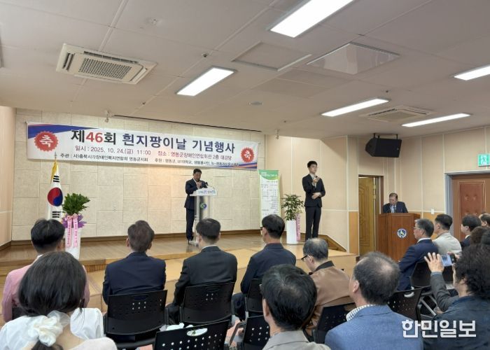 제46회 흰지팡이 날 기념행사 개최
