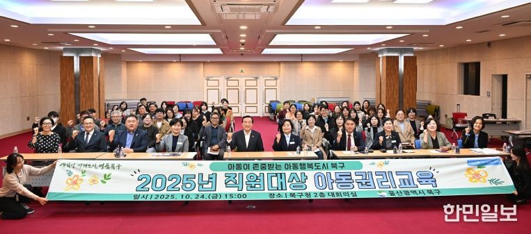 2025년 직원대상 아동권리교육