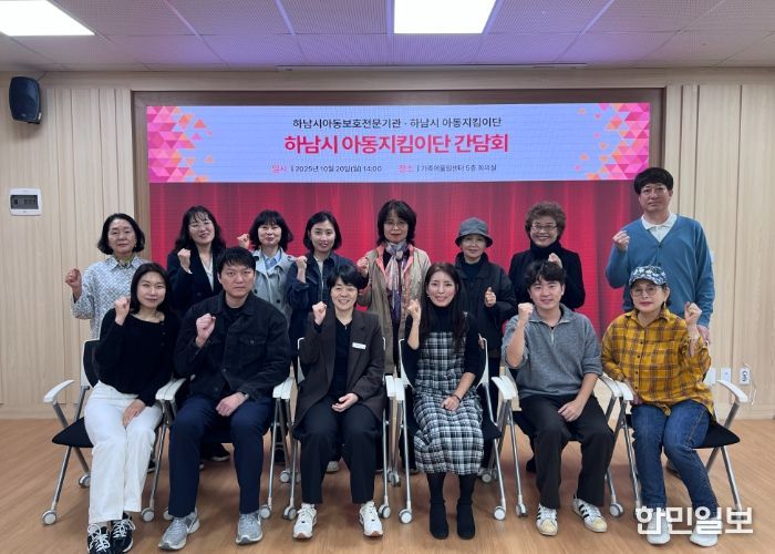 하남시아동보호전문기관, 하남시청 아동보호팀, 하남시 아동지킴이단 단체 사진 (사진 제공 = 하남시아동보호전문기관)