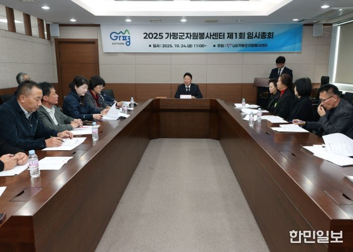 가평군자원봉사센터, 임시이사회 및 임시총회 개최