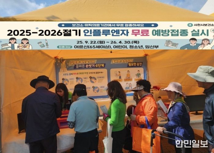 사천시보건소, 지역 축제와 함께하는 감염병 예방 캠페인 실시