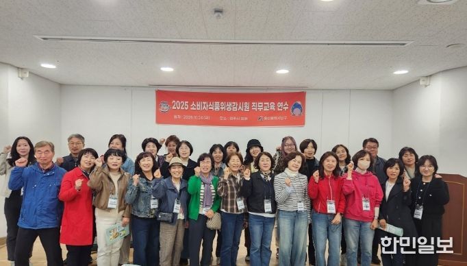 남구, 소비자식품위생감시원 역량강화 직무교육 연수