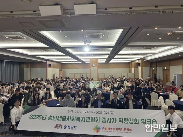 충남사회복지관 종사자 역량강화 연수