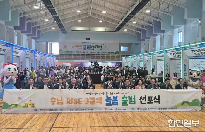 충남교육청, “아이들의 꿈에 날개를” 제3권역 늘봄 한마당 성료