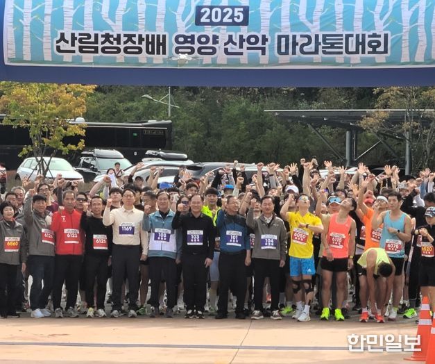 2025 산림청장배 영양 전국산악마라톤대회 개최!