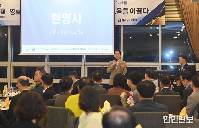 경북교육청, 하반기 영‧호남 교육교류 워크숍 개최