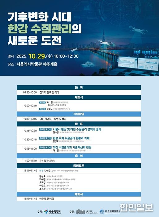 수질관리 심포지엄 포스터