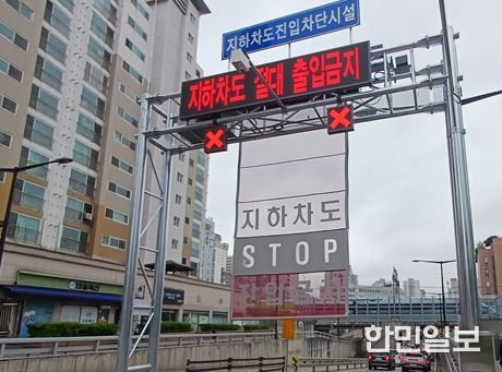 지하차도 진입차단시설 가동 사진