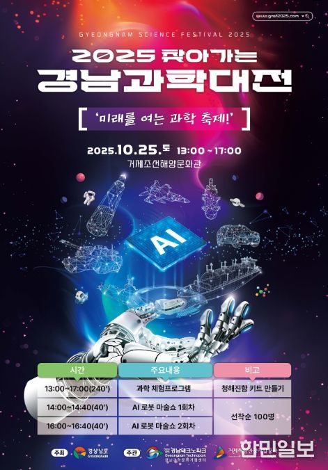 찾아가는 경남과학대전