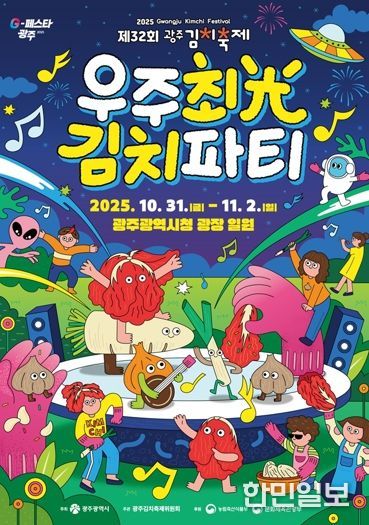 10월31일부터 3일간 광주김치축제
