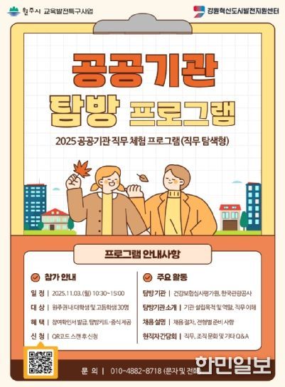 2025 공공기관 직무체험 프로그램 홍보 포스터