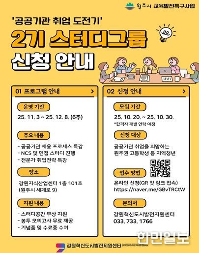 「공공기관 취업 도전기 스터디그룹」 포스터