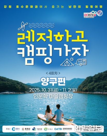 양구서 즐기는 가을 레저캠핑