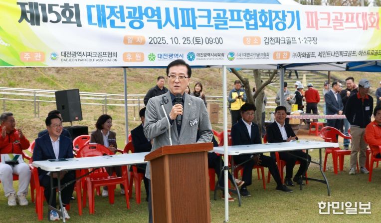 제15회 대전광역시협회장배 파크골프대회