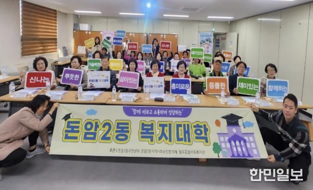 성북구 돈암2동 복지대학, 주민 주도형 복지 실천의 본보기