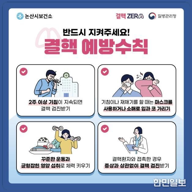 결핵 예방수칙