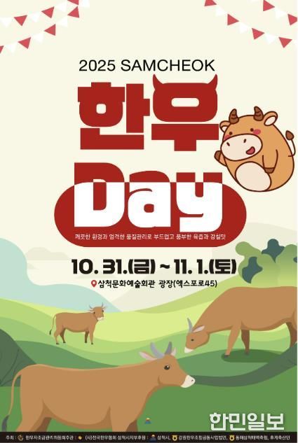 삼척한우 Day