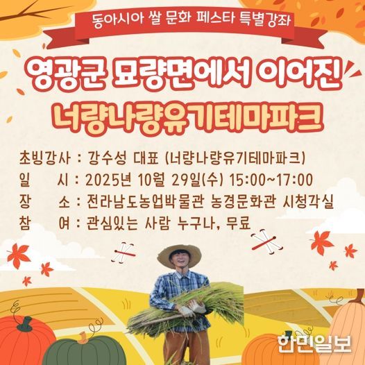 동아시아 쌀문화 페스타 특별강좌 포스터