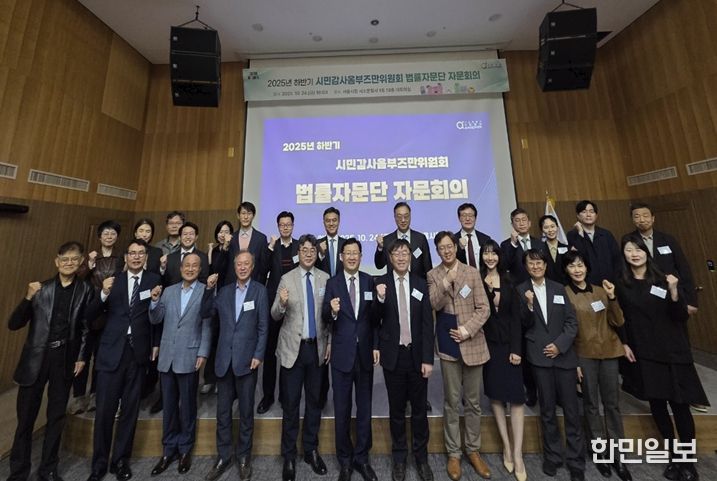 서울시 시민감사옴부즈만위원회 법률자문단 자문회의