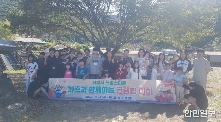 거제시 드림스타트, 글램핑 사진