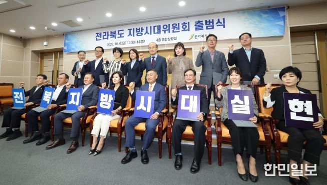 전라북도 지방시대위원회출범식