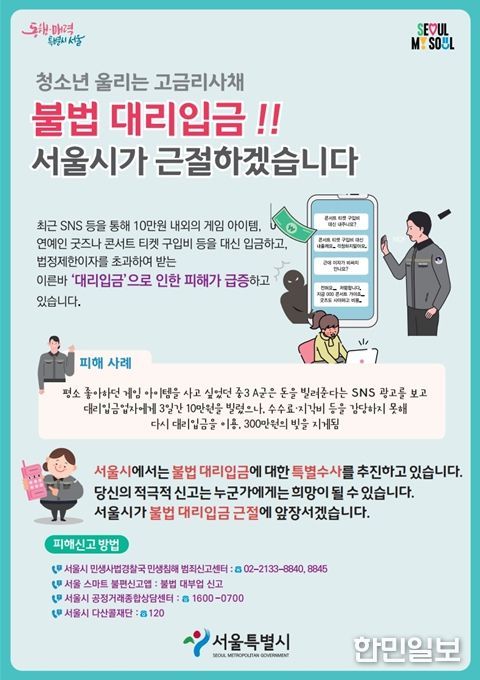 대리입금 피해신고 안내문