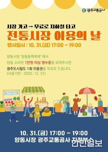 ‘10월 전통시장 이용의 날’행사 포스터