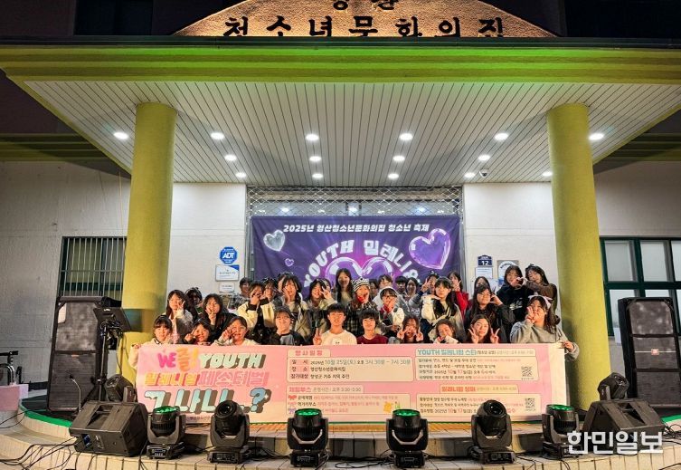 영산청소년문화의집, ‘위즐! 유스 밀레니엄 페스티벌’ 모습