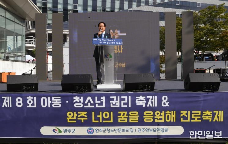 완주군, 아동·청소년 권리축제 성료… 미래세대 성장 응원