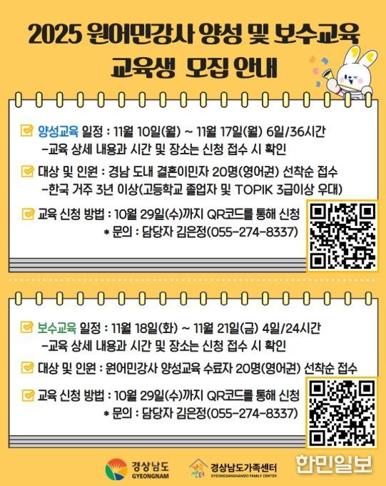 ‘2025년 원어민강사 양성 및 보수교육’ 포스터