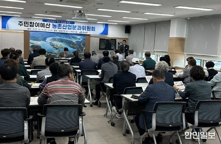 임실군, 2025년 주민참여예산 분과위원회 개최