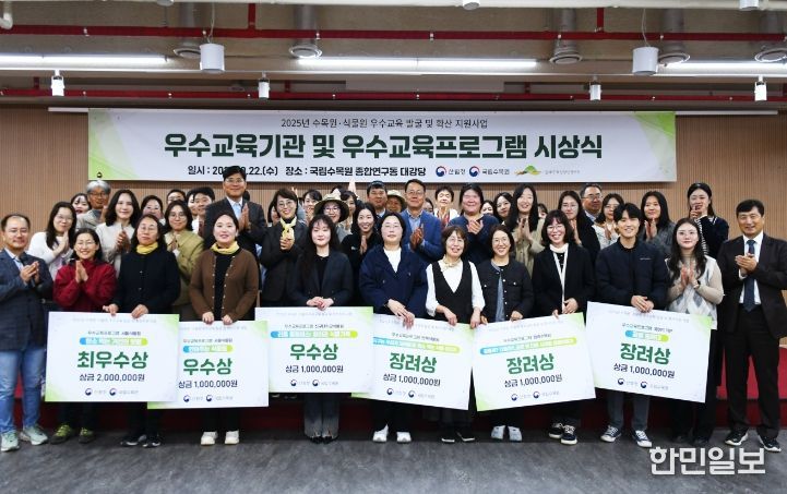 수목원·식물원 우수교육 기관 및 프로그램 시상식