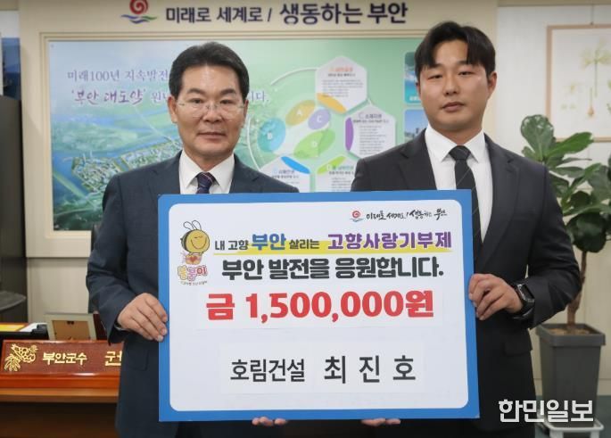호림건설 최진호 이사, 부안군 고향사랑기부금 150만원 기탁