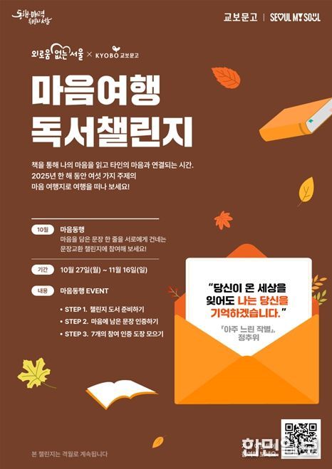 '마음여행 독서챌린지' 포스터