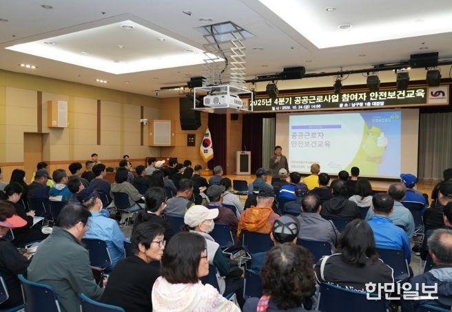 제4단계 공공근로사업 참여자 안전보건교육