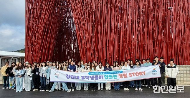 삼척시가족센터, 2025년 외국인 행복삼척 살아가기 “강원대 유학생들이 만드는 영월 STORY“ 진행