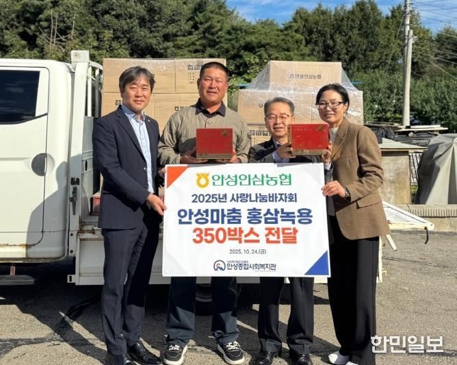 안성종합사회복지관, 안성인삼농협과 함께하는 지역사회 건강증진 및 나눔 실천