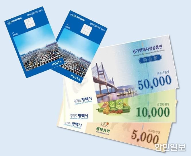 평택사랑상품권 이미지