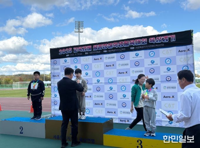 24일(금) 세종시민운동장에서 열린 장애학생체육대회 육상경기 시상식 장면